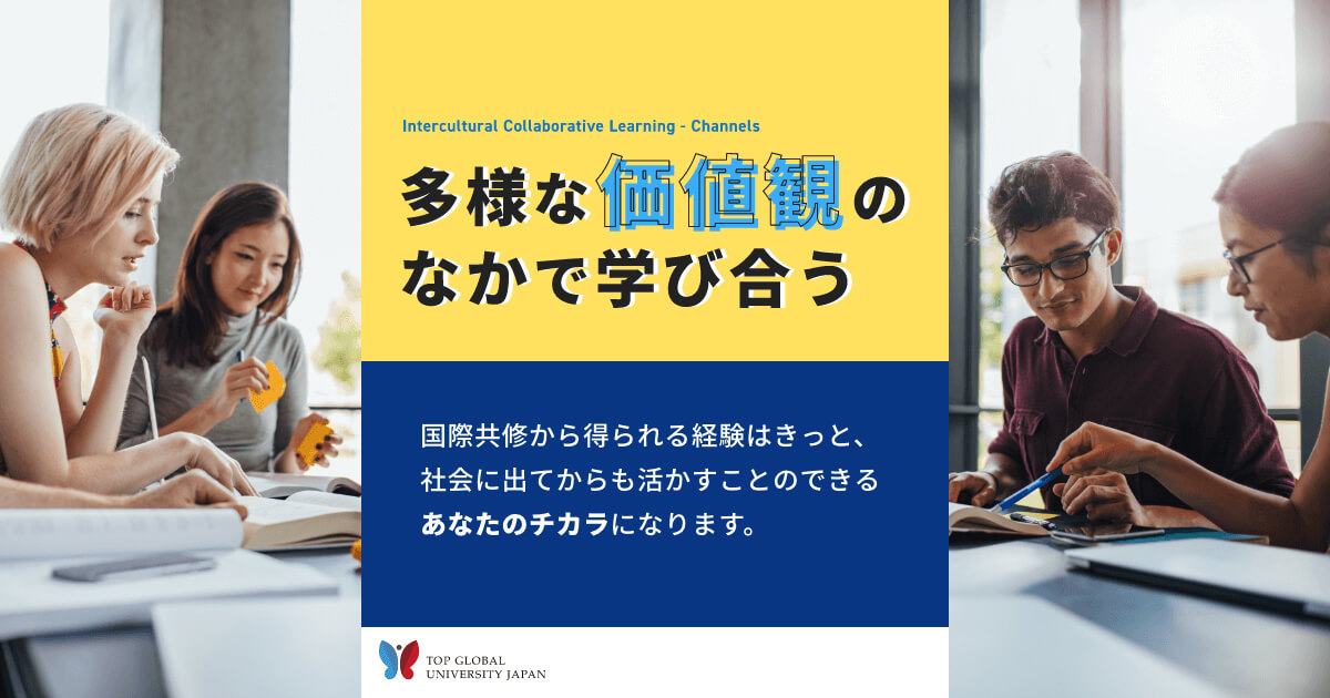 国際共修シンポジウム｜東北大学国際共修クラス 